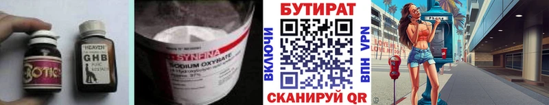 БУТИРАТ 99%  блэк спрут ссылки  Белогорск 