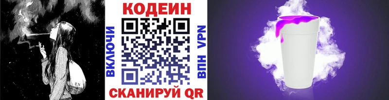 Кодеин Purple Drank  Белогорск 
